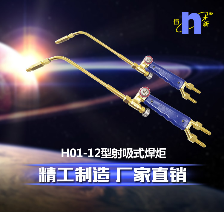 焊割技术之焊炬焊接的工作原理！