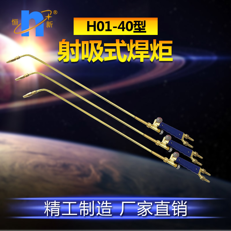 H01-40型射吸式焊炬主图1