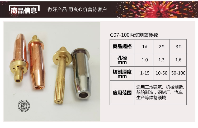 G07-100丙烷割嘴_03