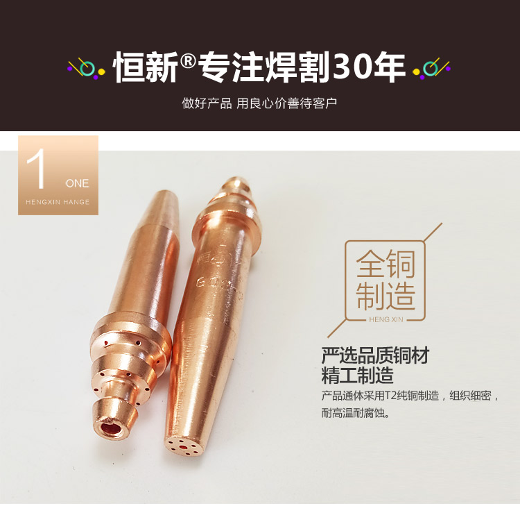G02等压式乙炔割嘴_04
