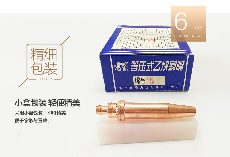G02等压式乙炔割嘴_07