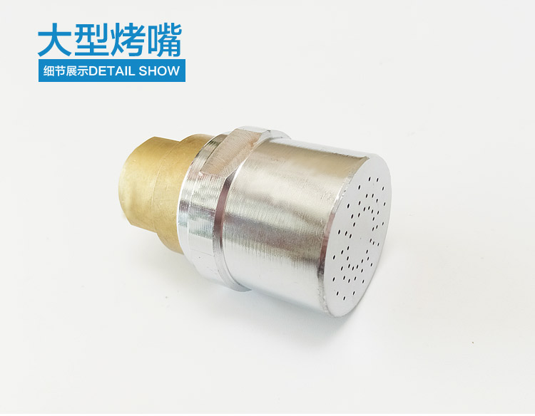 60-80-100大型烤嘴_07
