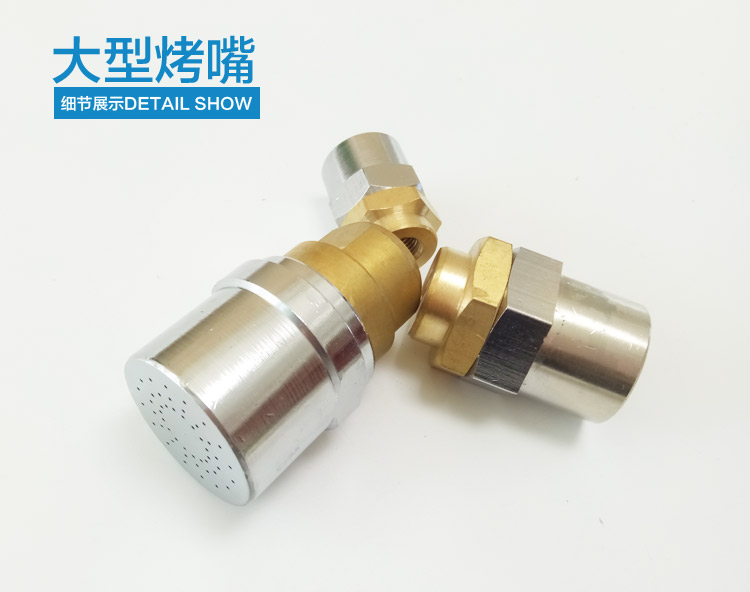 60-80-100大型烤嘴_08