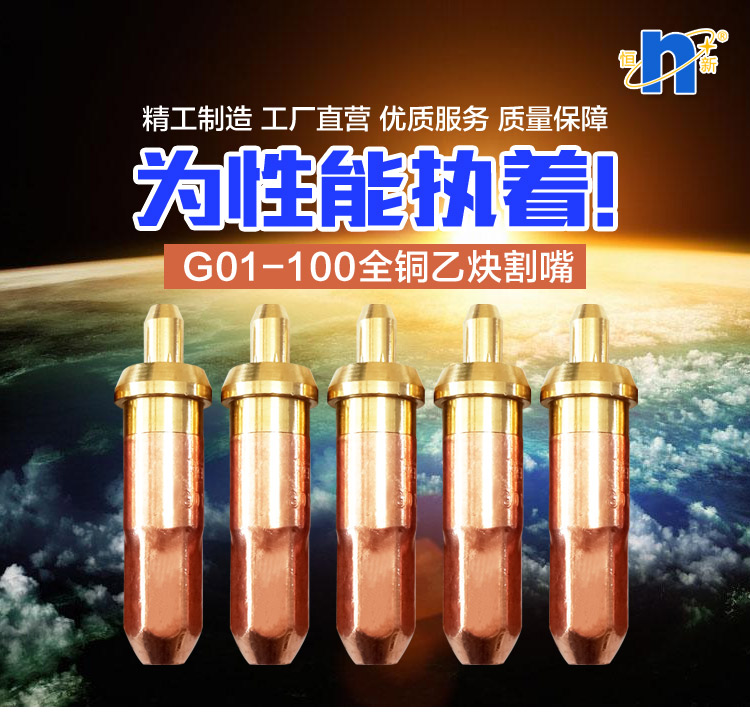 G01-100割嘴_01