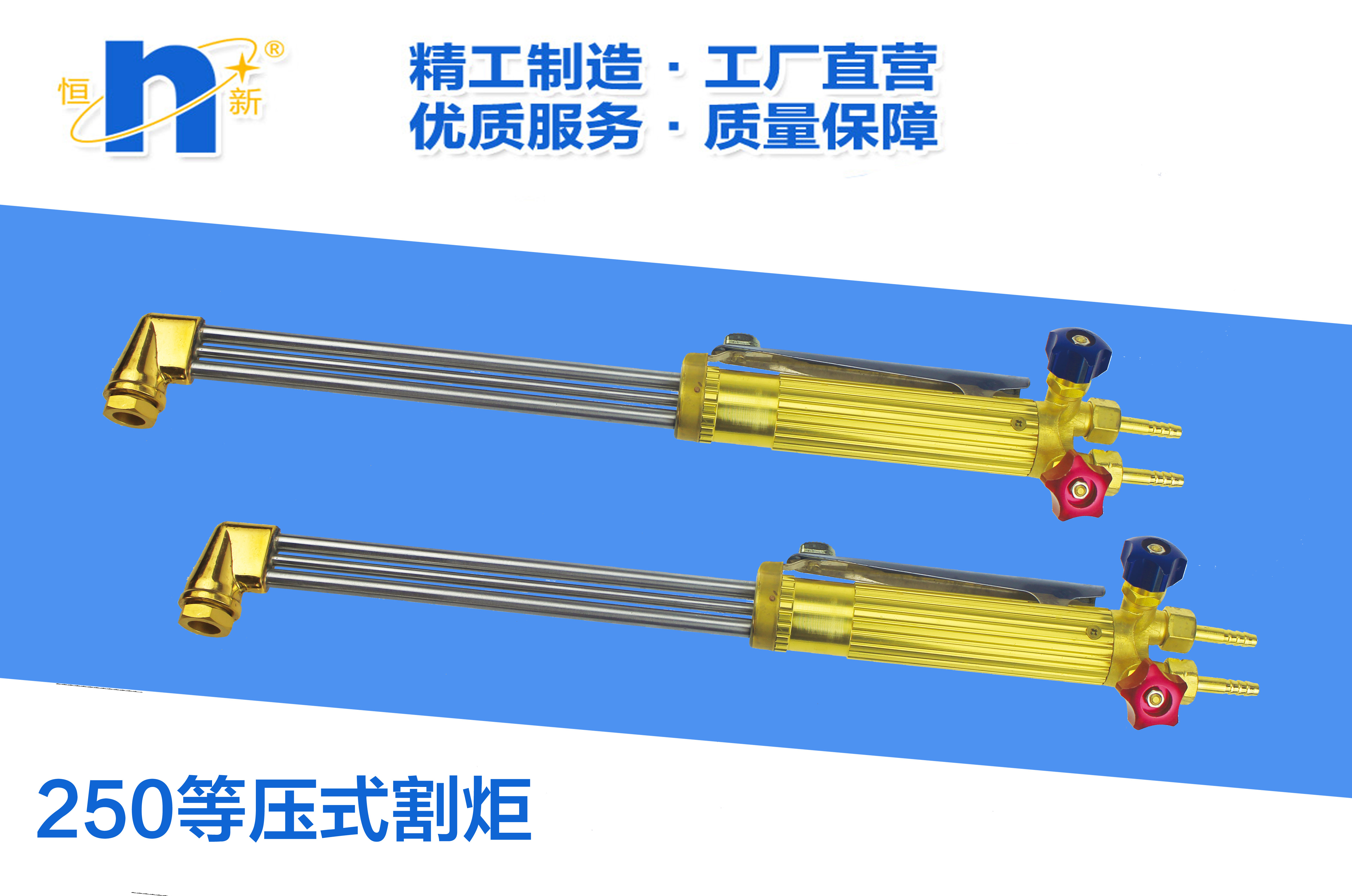 250等压式割炬,不锈钢非标定制割炬