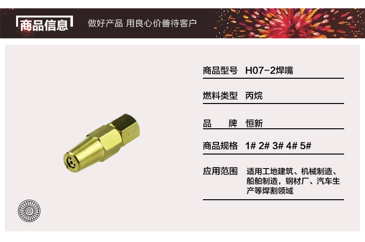 H07-6丙烷焊嘴_03