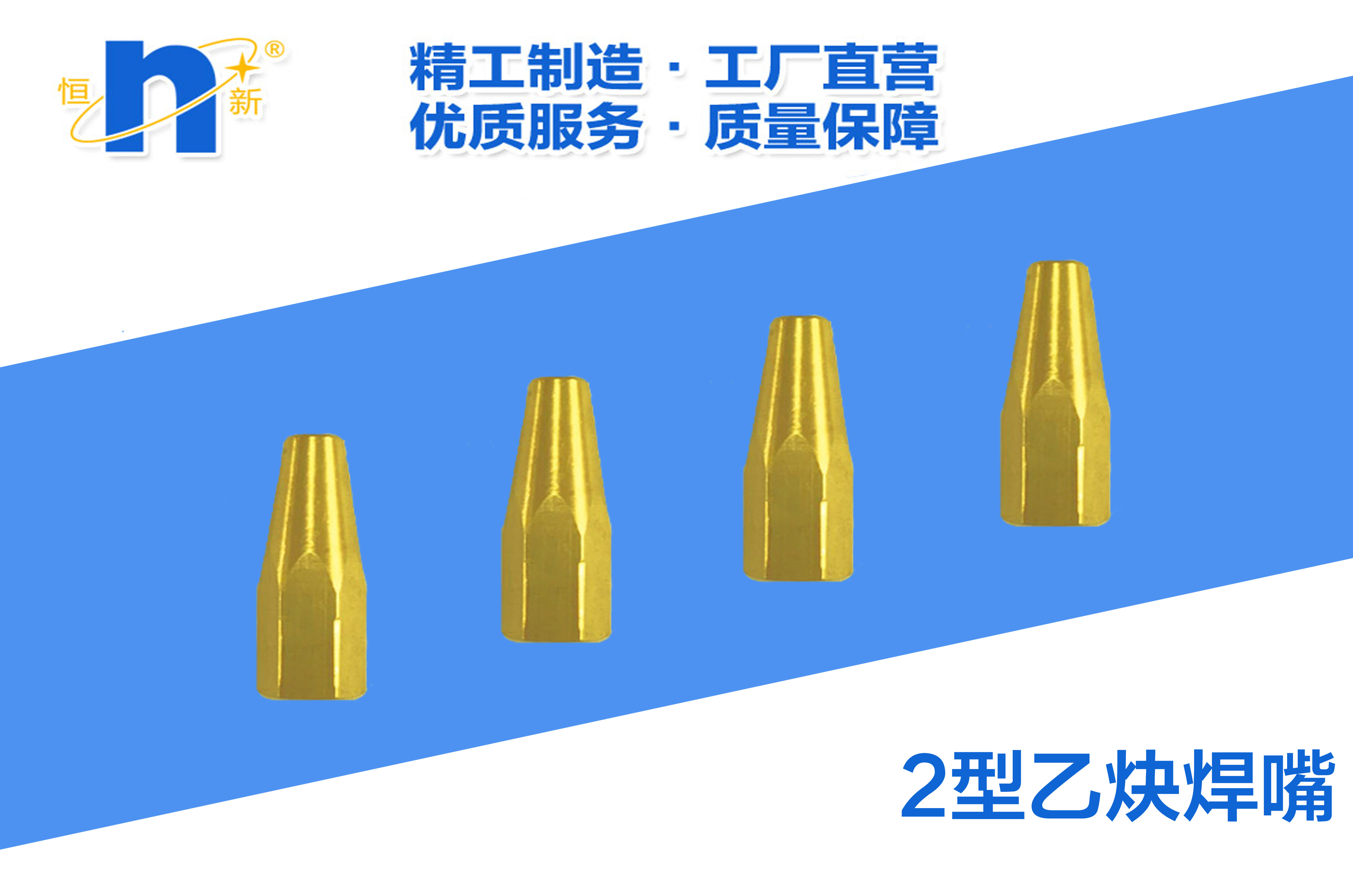 2型乙炔焊嘴